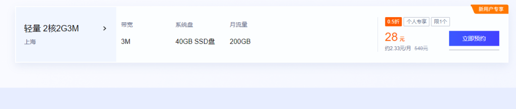 【最新活动】腾讯云618爆款服务器2核2G一年只需28元-拾光资源网
