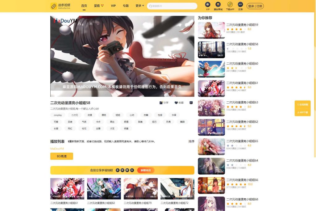 图片[3]-最新麻豆影视MDYS14源码 采用苹果CMS系统 集成会员卡密支付系统轻松运营 附搭建教程-拾光资源网