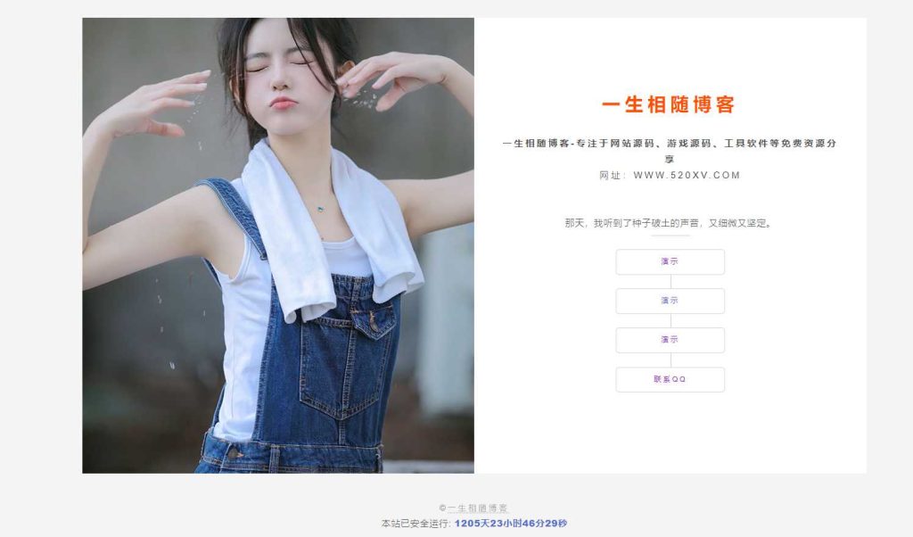 2024又一款漂亮的个人网站引导页源码-拾光资源网