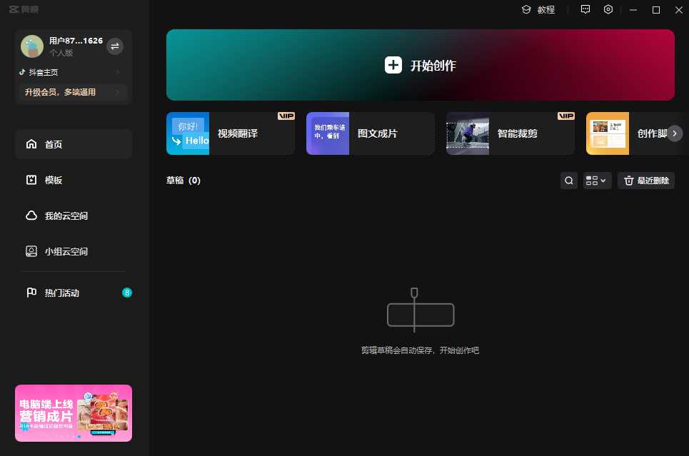 最新电脑版剪映6.0.1解锁VIP会员专业版-拾光资源网