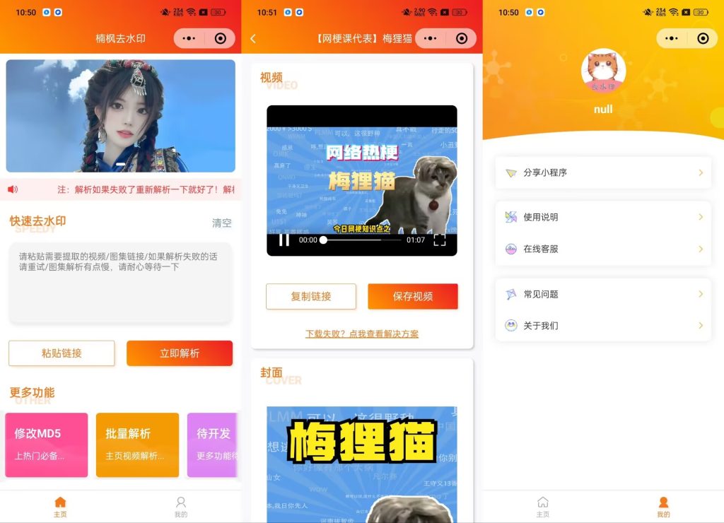 最新修复版去水印小程序源码 包含前后端完整源码+内置接口+第三方接口-拾光资源网