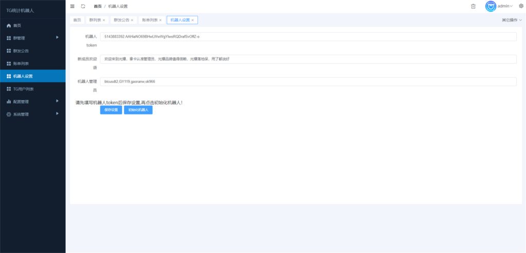 图片[4]-Telegram统计机器人源码/TG记账群发机器源码人/TG自动记账全开源版本-拾光资源网