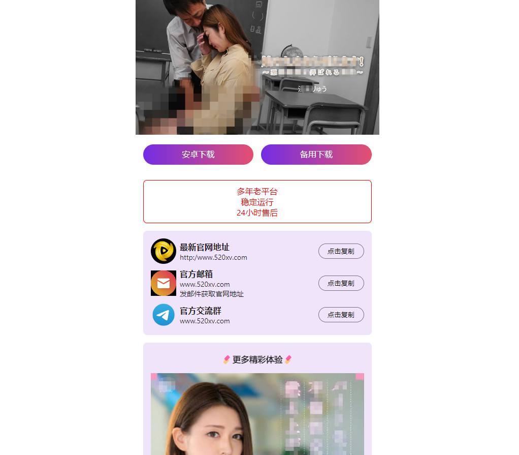 非常火爆的香蕉视频APP下载发布页源码-拾光资源网