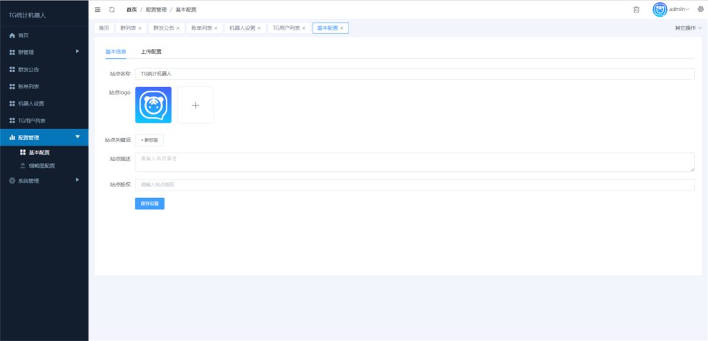 图片[3]-Telegram统计机器人源码/TG记账群发机器源码人/TG自动记账全开源版本-拾光资源网