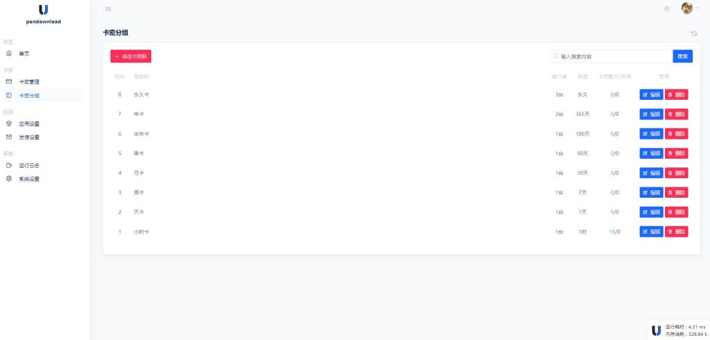在某宝买的同款度盘不限速后台系统源码-拾光资源网