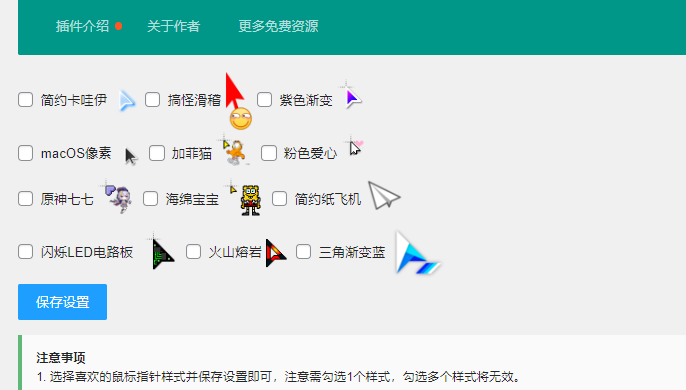 WordPress自定义鼠标样式插件 内置十几款精美鼠标指针款式-拾光资源网