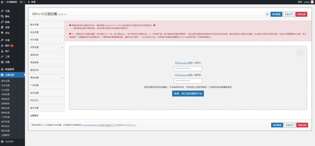 图片[3]-最新日主题破解版RiPro-V5 8.0开心版源码WordPress主题绕授权版 虚拟资源站首选主题-拾光资源网