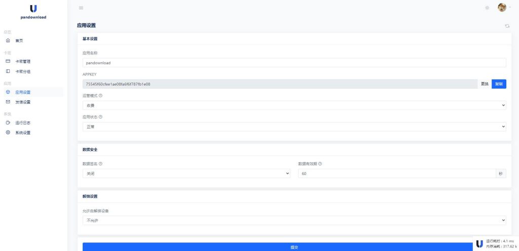 图片[2]-在某宝买的同款度盘不限速后台系统源码-拾光资源网
