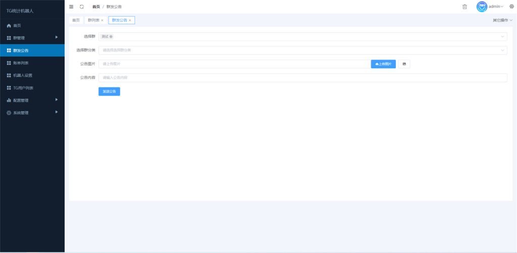 Telegram统计机器人源码/TG记账群发机器源码人/TG自动记账全开源版本-拾光资源网