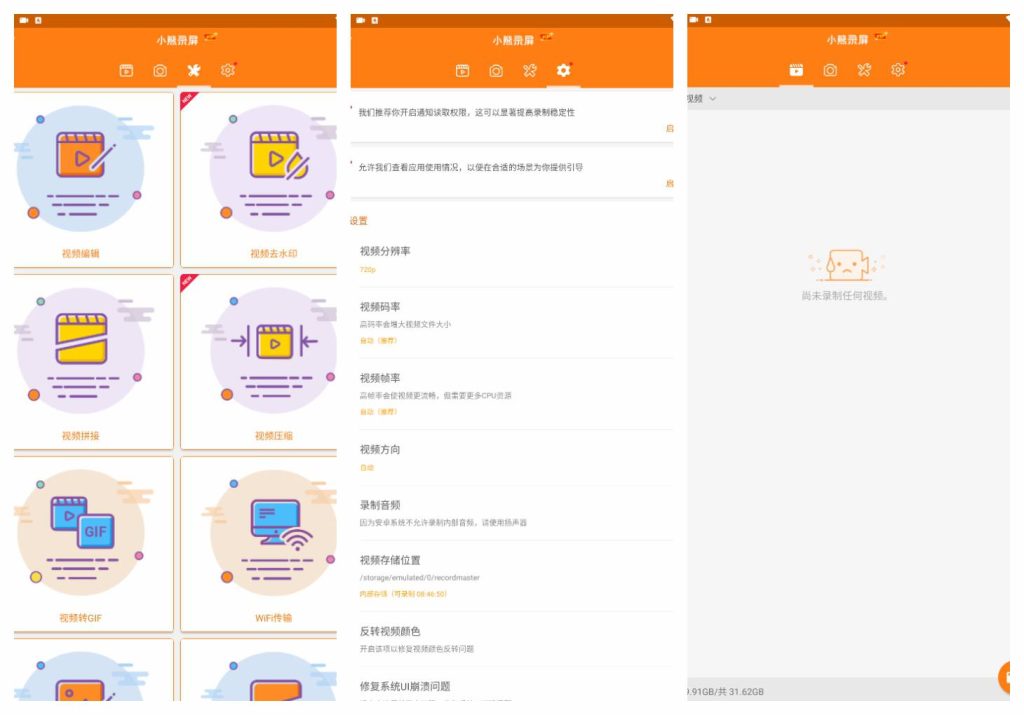 小熊录屏v2.4.6.7 解锁VIP所有付费功能 安卓录屏神器-拾光资源网