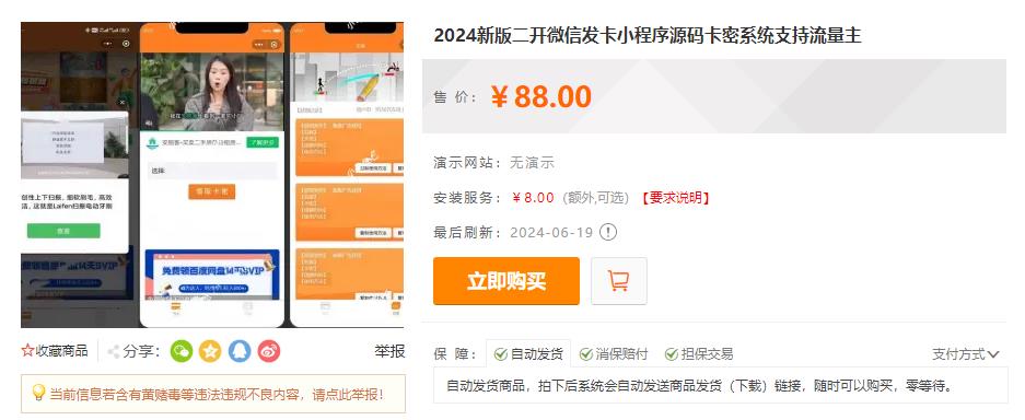 图片[2]-2024全新二开版自动发卡微信小程序源码 自助售卡密系统支持流量主-拾光资源网