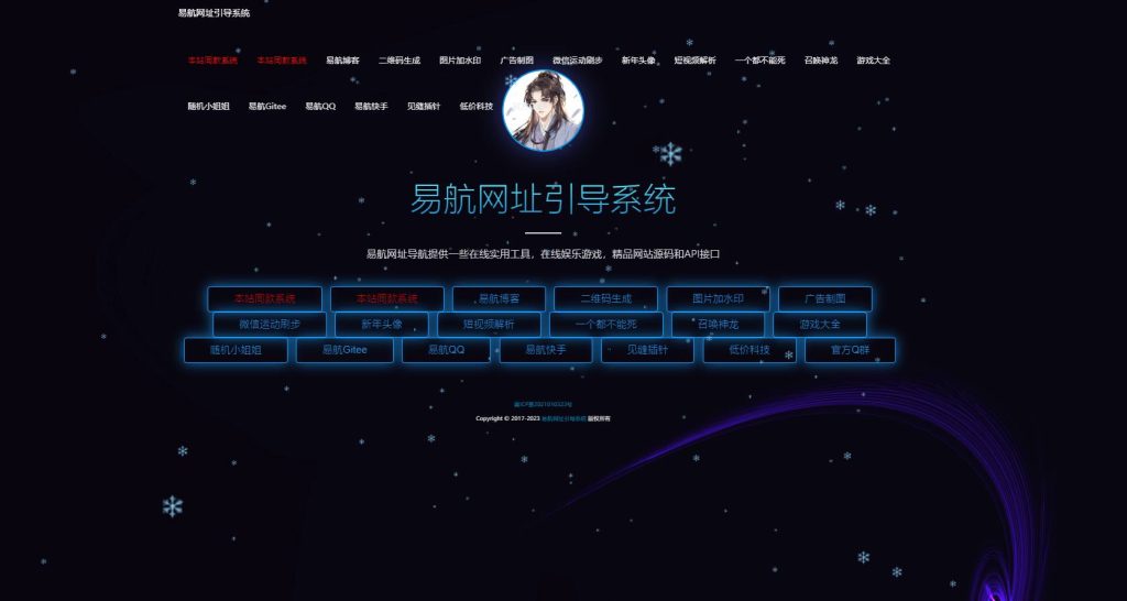 易航网址导航系统源码v2.45去授权版 内置二十多套主题模板-拾光资源网