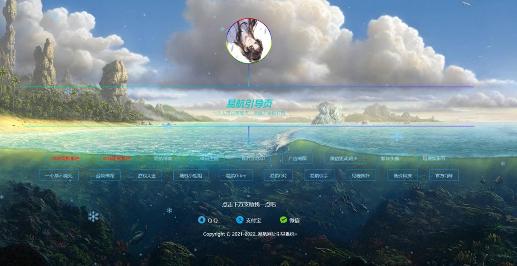 图片[2]-易航网址导航系统源码v2.45去授权版 内置二十多套主题模板-拾光资源网