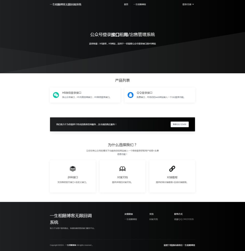 2024最新微信公众号域名无限回调系统源码 公众号登陆接口免授权开心版 已对接易支付-拾光资源网