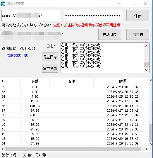 个人免签约收款 V免签收款专用监控端全套工具-拾光资源网
