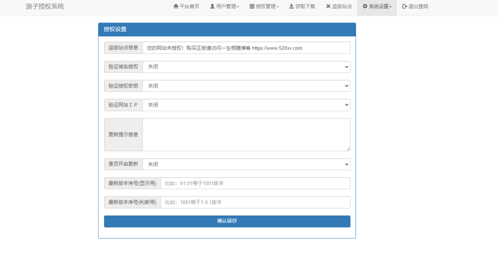 最新浪子授权系统源码 免授权版本-拾光资源网