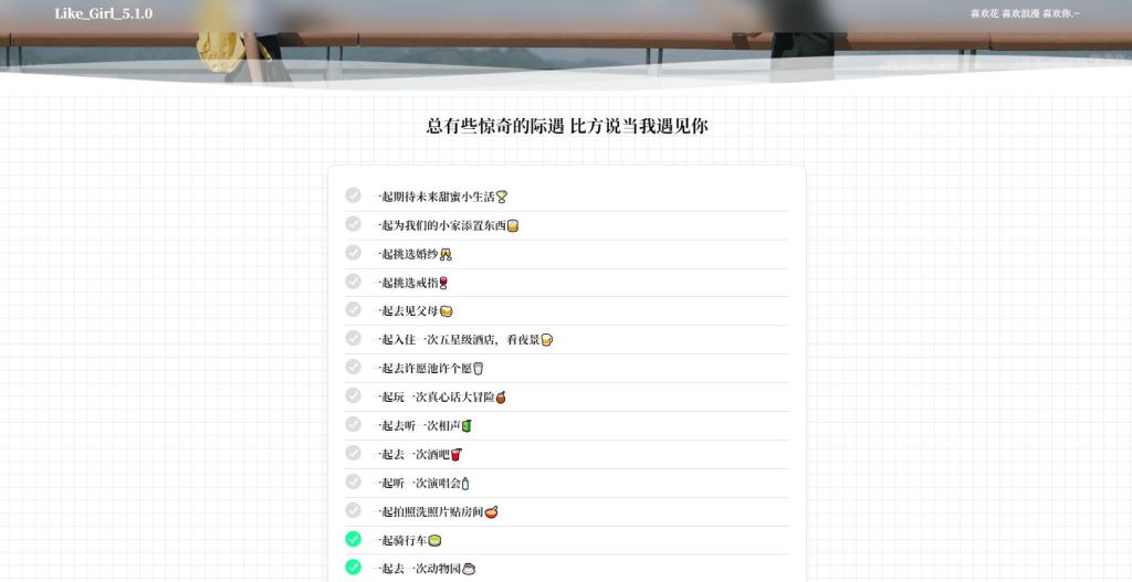 图片[3]-非常漂亮的情侣恋爱个人博客主题网站源码 Like_Girl V5.1.1-拾光资源网