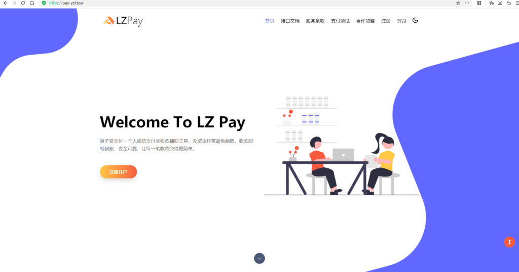 最新版浪子易支付系统网站源码-拾光资源网