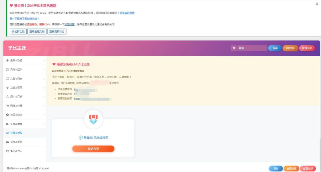 最新子比主题Zibll v7.9破解版源码 子比主题绕授权开心版WordPress主题模板-拾光资源网