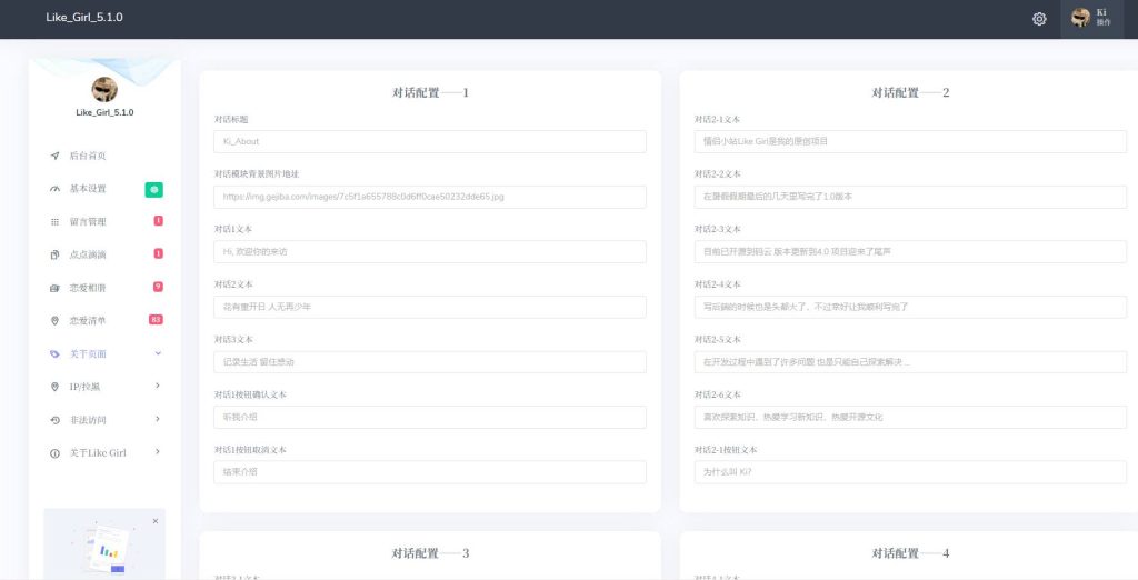 图片[4]-非常漂亮的情侣恋爱个人博客主题网站源码 Like_Girl V5.1.1-拾光资源网