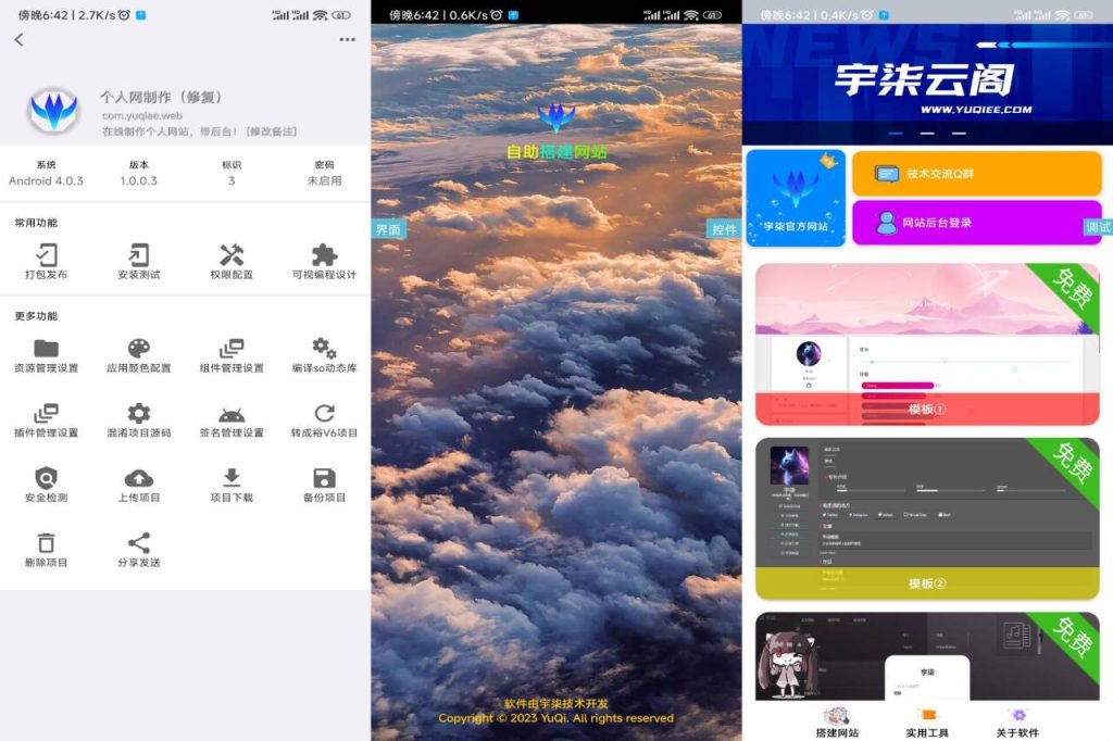 在线制作网页PHP源码+iapp v3源码-拾光资源网