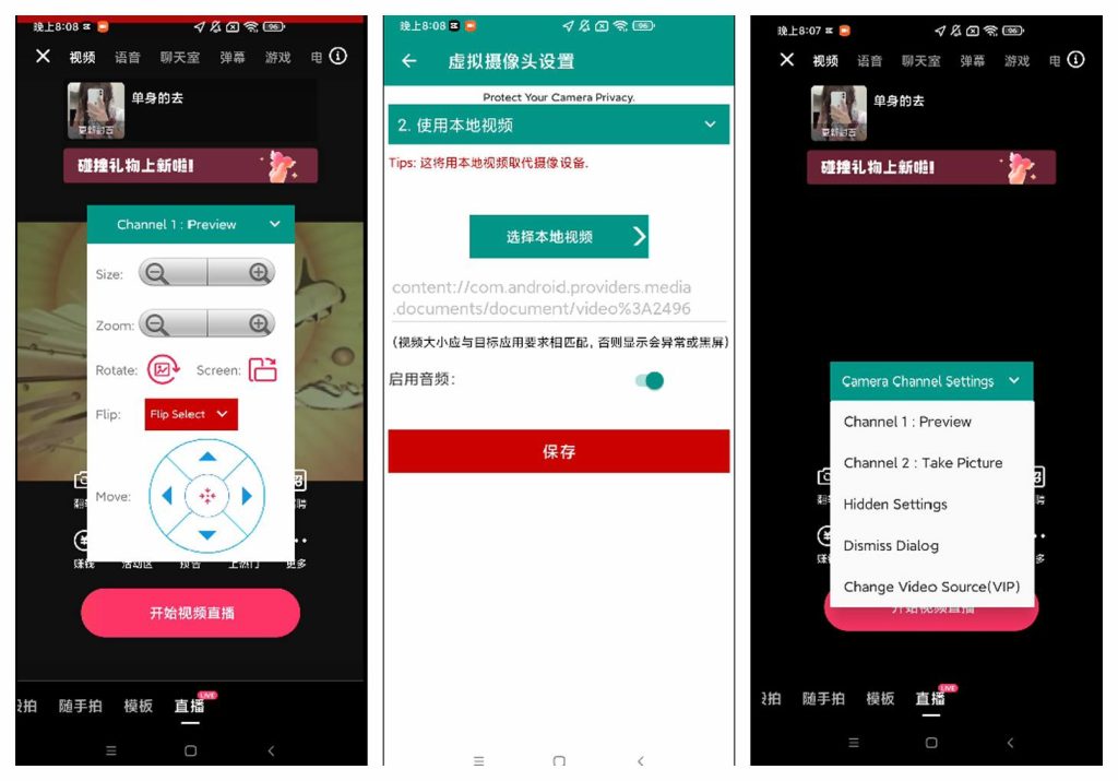 直播神器虚拟相机VCamera v3.5.7 解锁VIP版-拾光资源网