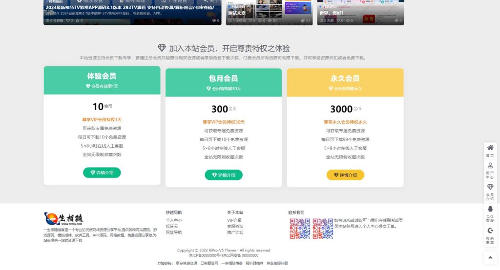 图片[2]-最新RiPro-V5 8.3日主题开心版源码WordPress主题绕授权版附激活教程-拾光资源网
