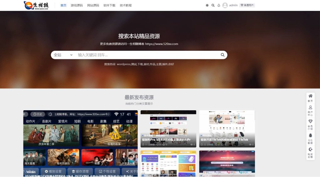 最新RiPro-V5 8.3日主题开心版源码WordPress主题绕授权版附激活教程-拾光资源网