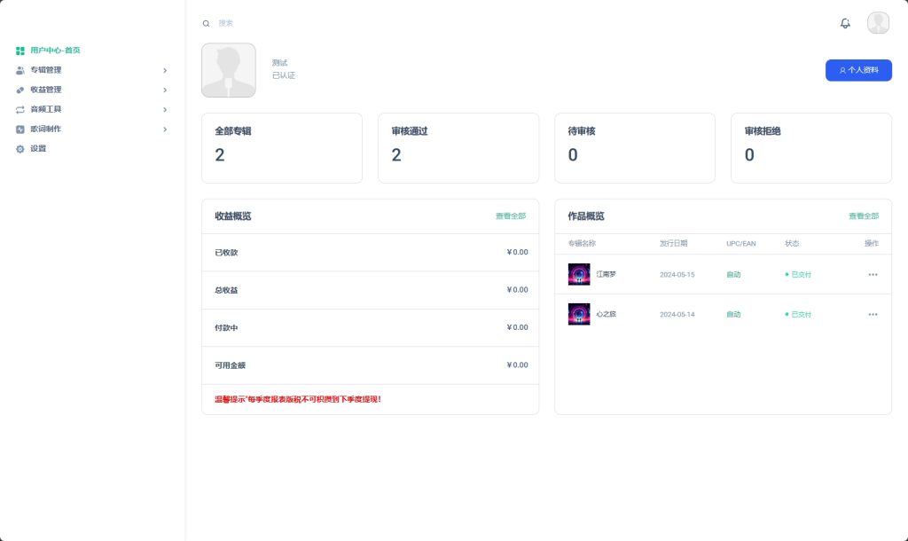 全新开源音乐发行平台系统源码无加密版-拾光资源网