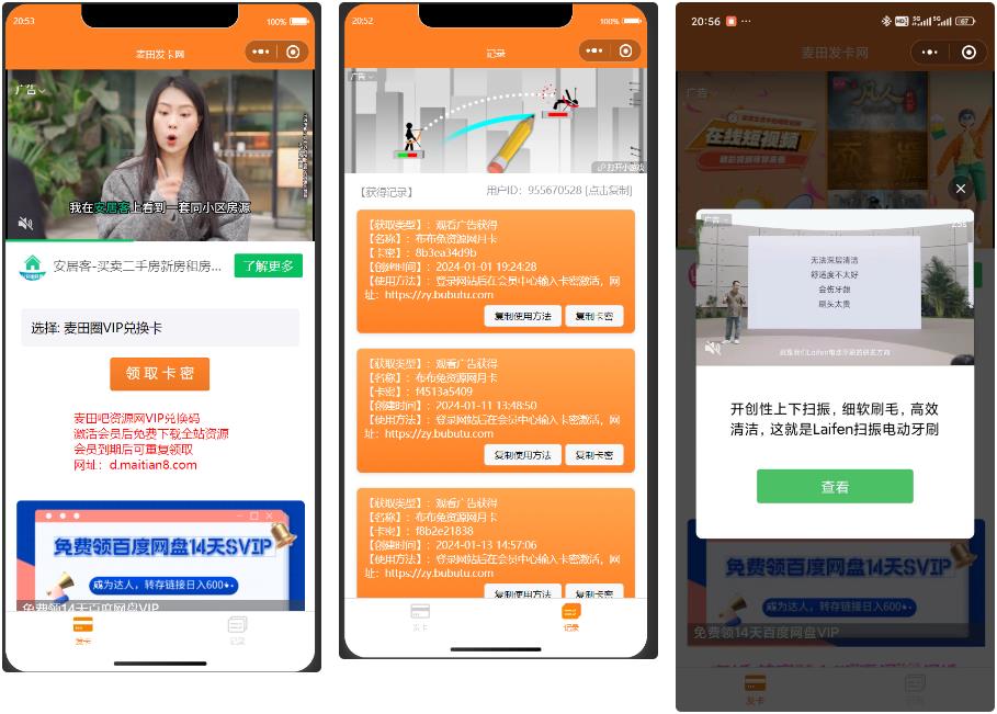 2024全新二开版自动发卡微信小程序源码 自助售卡密系统支持流量主-拾光资源网