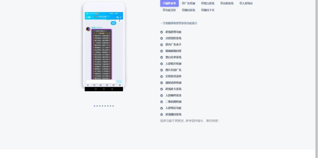 图片[4]-最新多功能QQ群管机器人官网源码-拾光资源网
