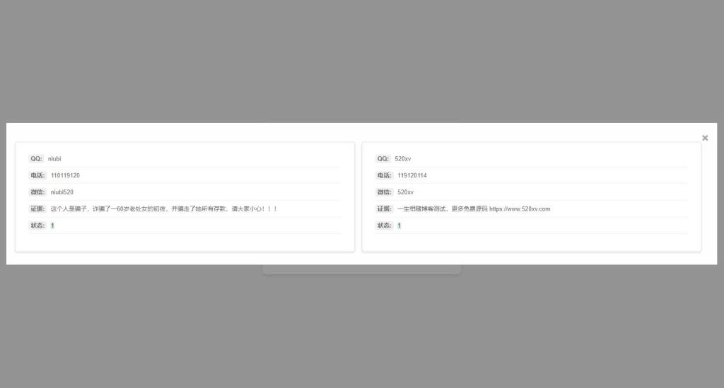 图片[3]-最新开源版诈骗黑名单录入查询系统网站源码-拾光资源网
