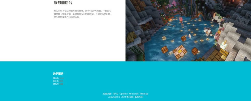 图片[6]-桃花源-我的世界 游戏官网源码-拾光资源网