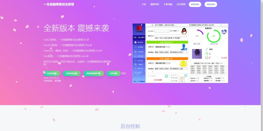 最新多功能QQ群管机器人官网源码-拾光资源网