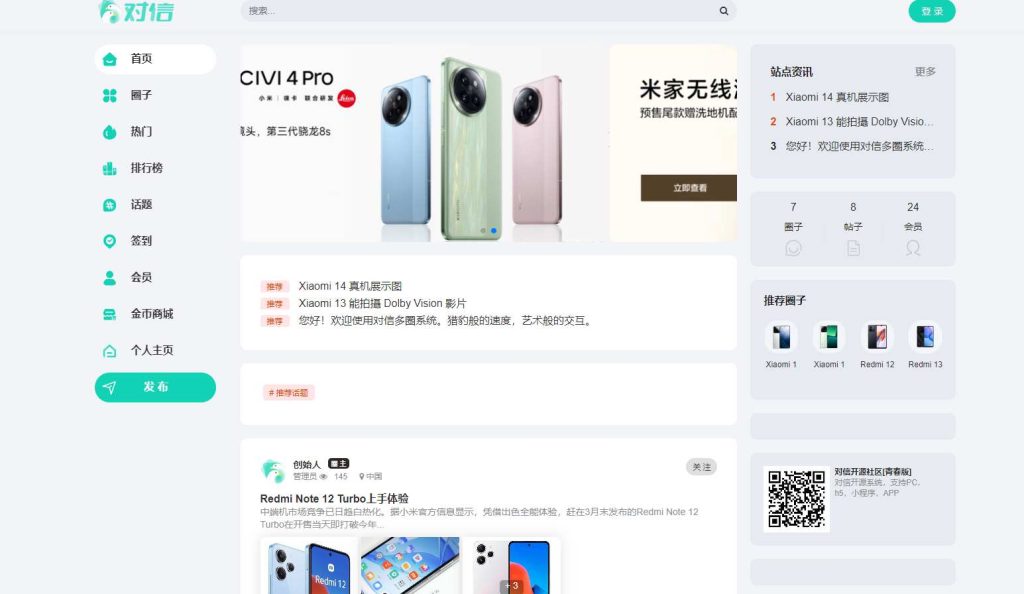 图片[2]-最新对信圈子系统 开源社区系统源码 支持手机/电脑/H5/小程序等多端可免费商用-拾光资源网