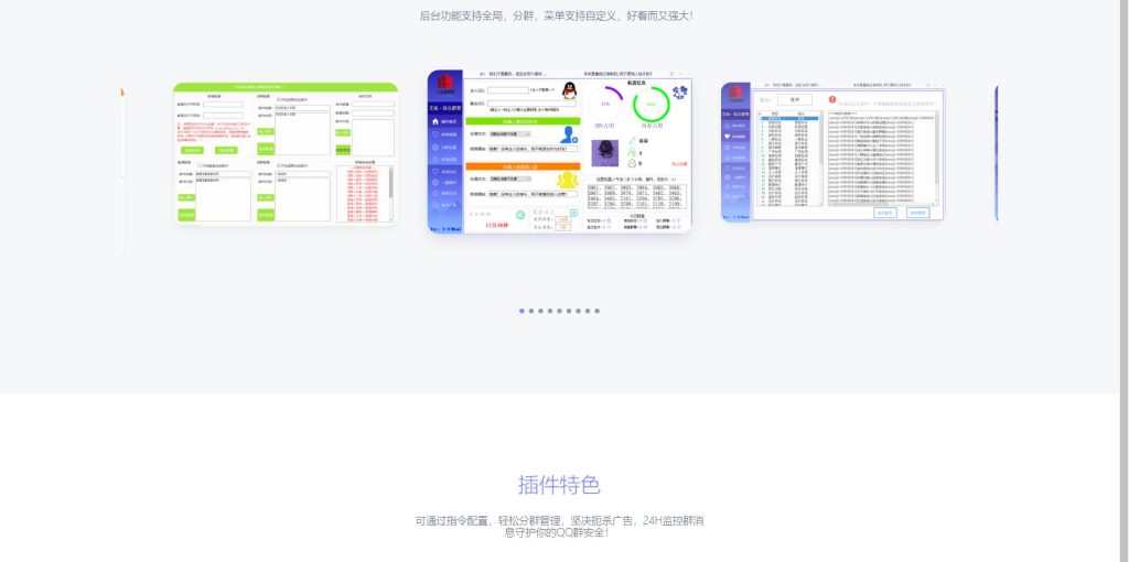 图片[2]-最新多功能QQ群管机器人官网源码-拾光资源网