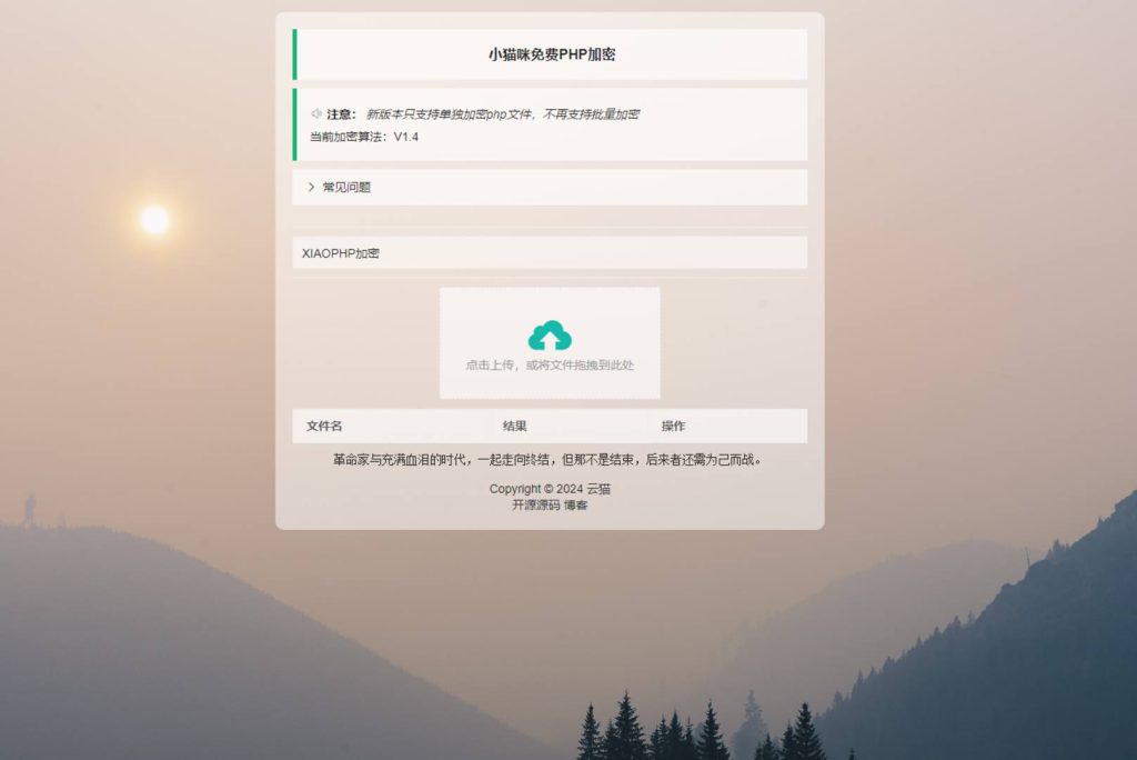 最新小猫咪PHP代码在线加密系统源码v1.4 本地API接口带后台-拾光资源网