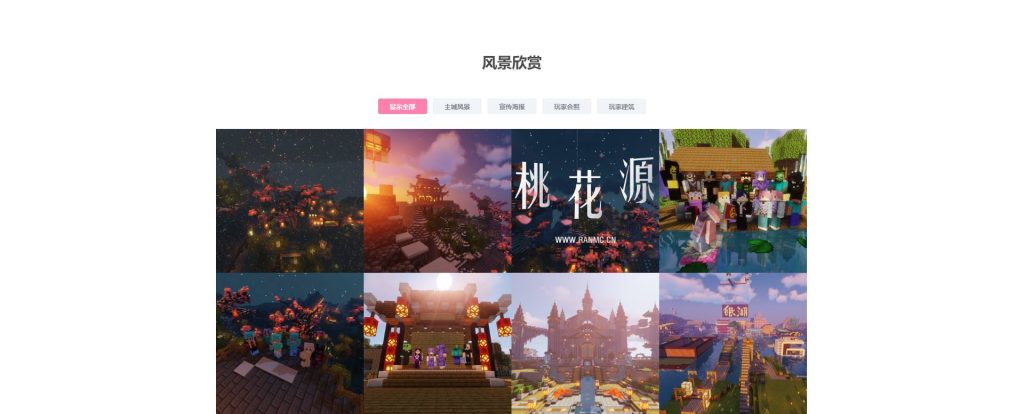 图片[4]-桃花源-我的世界 游戏官网源码-拾光资源网