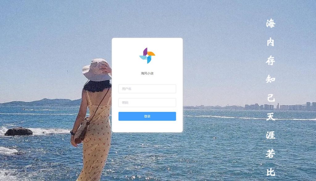 海风小店开源版微信小程序商城系统源码-拾光资源网