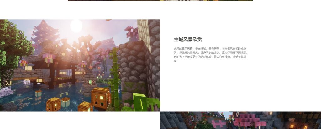 图片[5]-桃花源-我的世界 游戏官网源码-拾光资源网