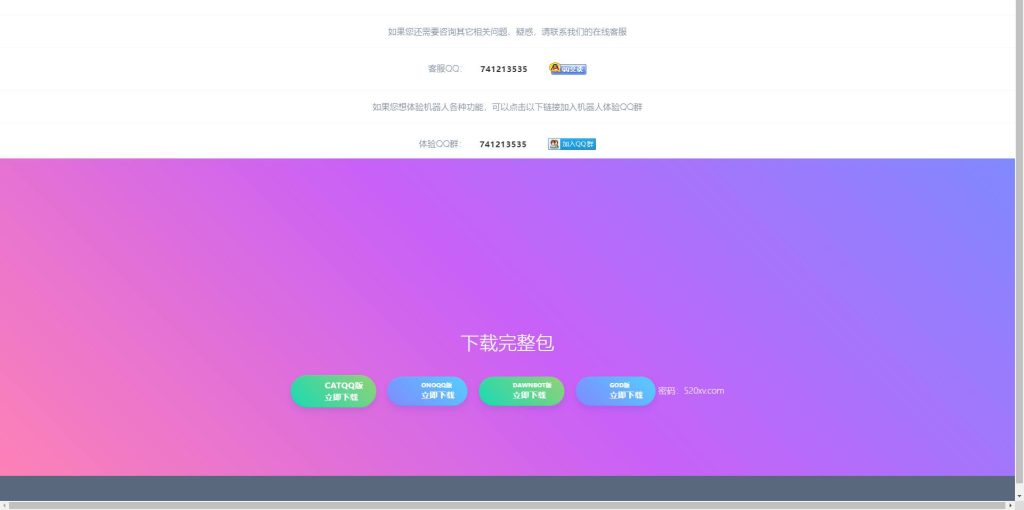 图片[6]-最新多功能QQ群管机器人官网源码-拾光资源网