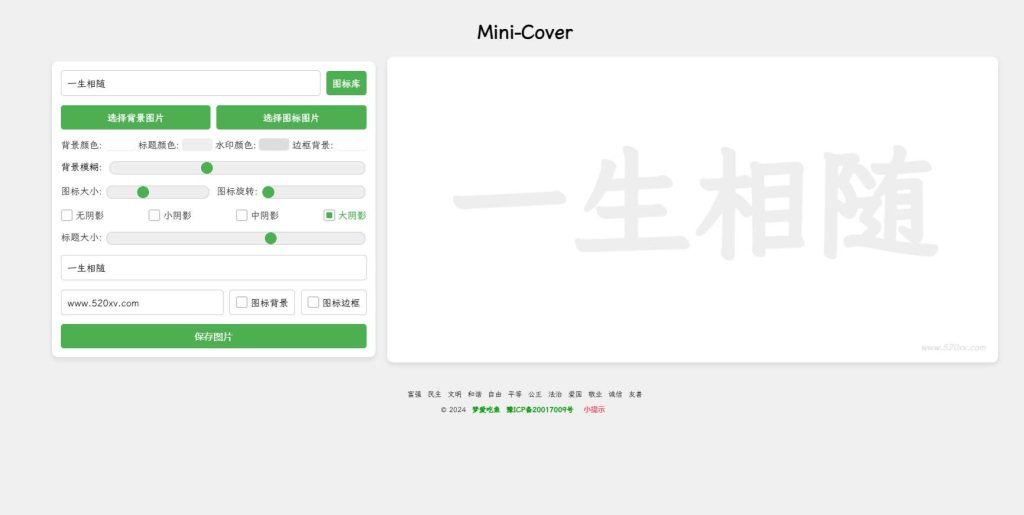 Mini-Cover 在线生成封面网站工具源码-拾光资源网