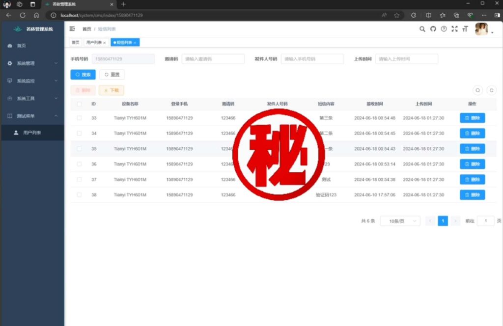 图片[2]-全新魔方远程随时获取短信内容APP源码附搭建教程-拾光资源网