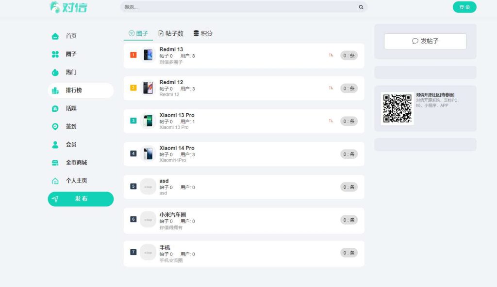 图片[3]-最新对信圈子系统 开源社区系统源码 支持手机/电脑/H5/小程序等多端可免费商用-拾光资源网