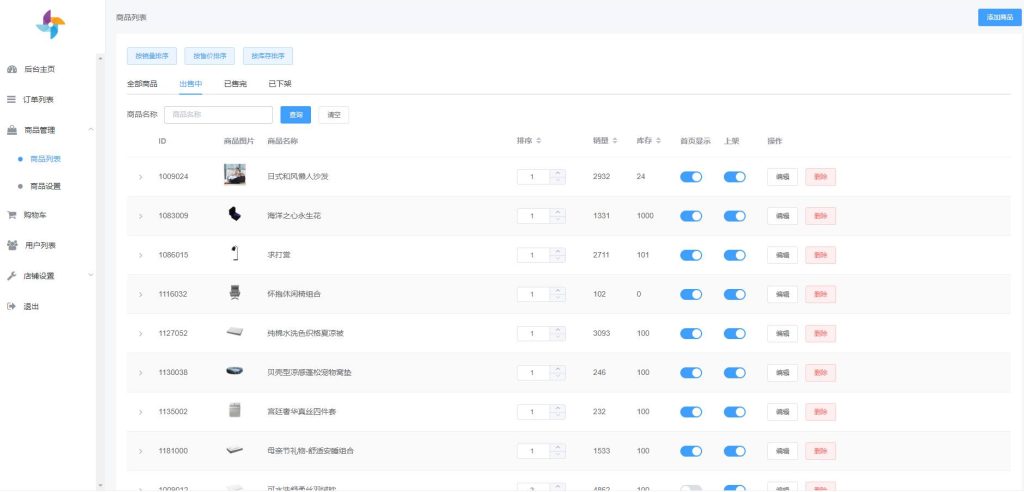 图片[2]-海风小店开源版微信小程序商城系统源码-拾光资源网
