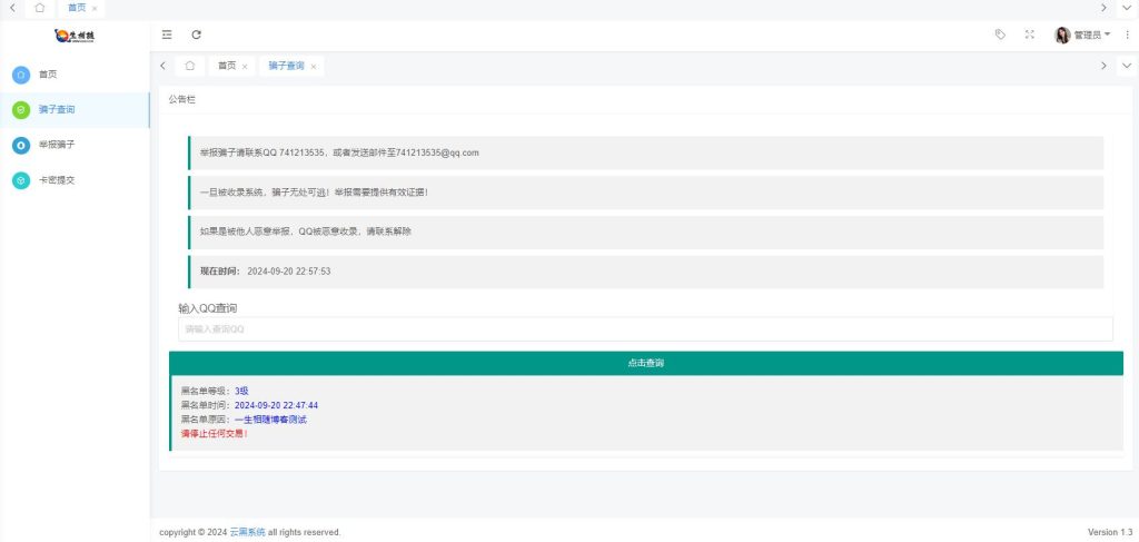 图片[2]-玖逸云黑骗子举报查询系统网站源码v1.3.0全解密版-拾光资源网