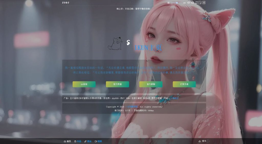 超炫酷iKun个人主页 2.1带背景音乐修复版-拾光资源网