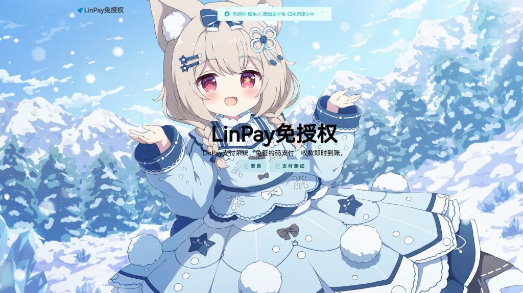 图片[2]-全新LinPay码支付聚合免签约支付平台系统免授权版 LinPay源支付网站源码兼容所有易支付-拾光资源网