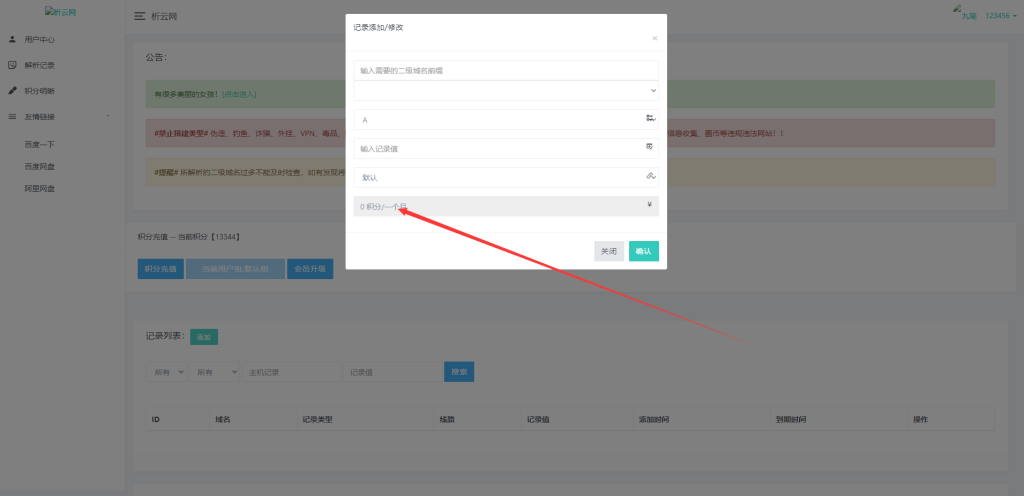 图片[2]-2024全新版本无忧二级域名分发系统网站源码 支持会员/续费/包月等功能-拾光资源网