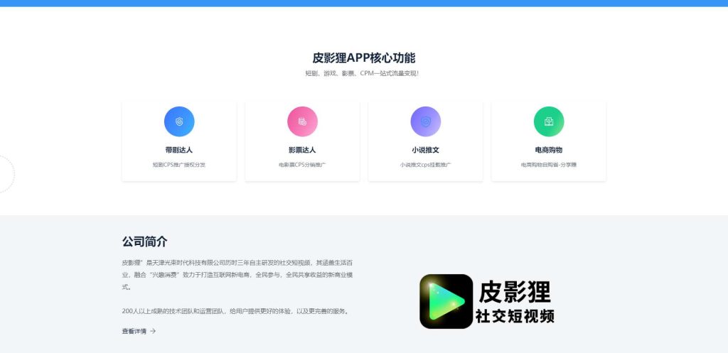图片[2]-皮影狸影视APP下载页官网源码-拾光资源网
